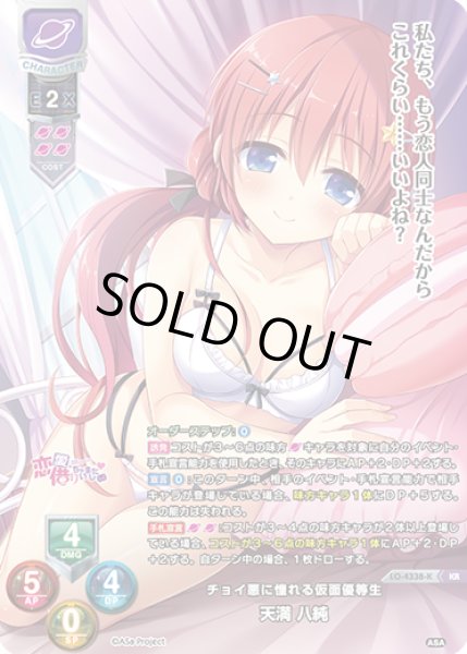 画像1: 【LO】チョイ悪に憧れる仮面優等生 天満 八純【KR】LO-4338-K (1)