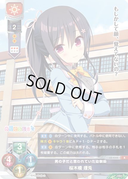 画像1: 【LO】男の子だと思われていた幼馴染 桜木橋 理兎【R】LO-4355 (1)