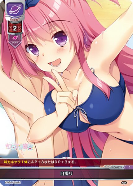 画像1: 【LO】自撮り【C】LO-4371 (1)