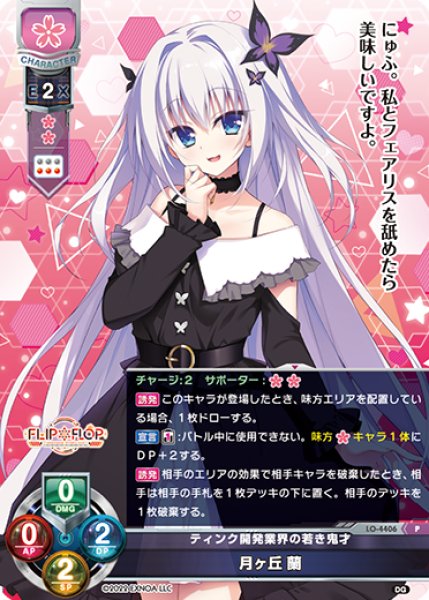 画像1: 【LO】ティンク開発業界の若き鬼才 月ヶ丘 蘭【PR】LO-4406 (1)