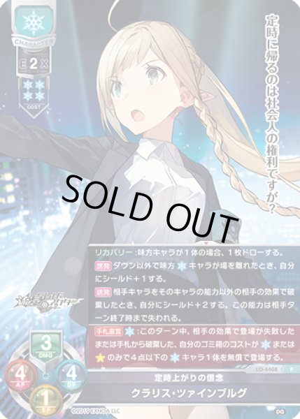 画像1: 【LO】定時上がりの信念 クラリス・ツァインブルグ【PR】LO-4408 (1)