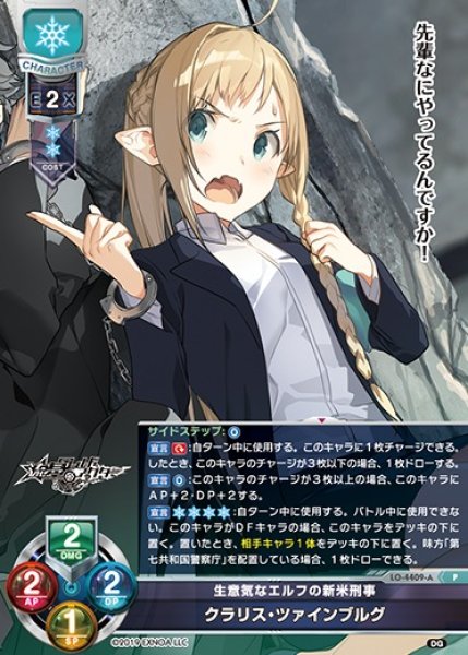画像1: 【LO】生意気なエルフの新米刑事 クラリス・ツァインブルグ【P】LO-4409-A (1)