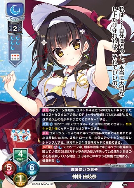 画像1: 【LO】魔法使いの弟子 神掛 由岐奈【P】LO-4412-A (1)