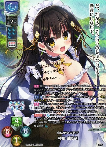 画像1: 【LO】※プレイ用特価品※魔法使いの弟子 神掛 由岐奈【SP】LO-4412-S (1)