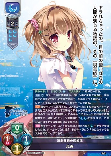 画像1: 【LO】演劇部員の同級生 えみ【P】LO-4413-A (1)