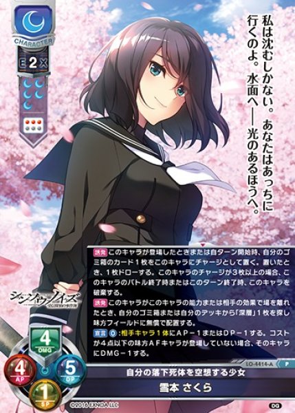 画像1: 【LO】自分の落下死体を空想する少女 雪本 さくら【P】LO-4414-A (1)