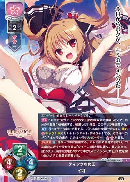 画像1: 【LO】ティンクの女王 イオ【P】LO-4415-A (1)