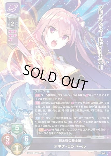 画像1: 【LO】剣と炎の騎士娘 アキナ・ランドール【P】LO-4419-A (1)