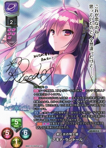 画像1: 【LO】※プレイ用特価品※剣と炎の騎士娘 アキナ・ランドール【SP】LO-4419-S (1)
