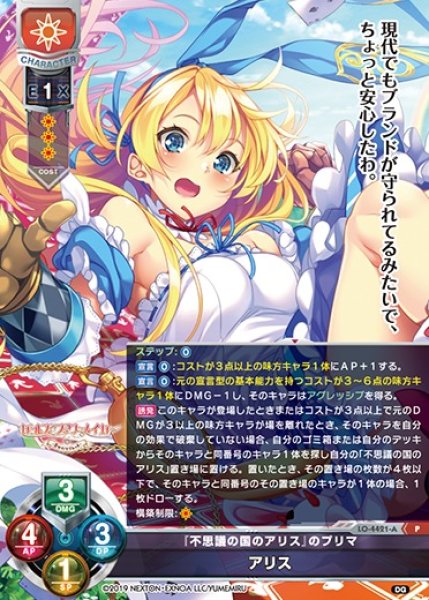 画像1: 【LO】『不思議の国のアリス』のプリマ アリス【P】LO-4421-A (1)