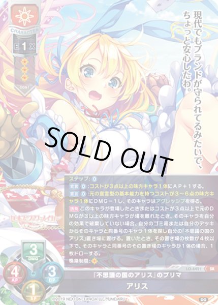 画像1: 【LO】『不思議の国のアリス』のプリマ アリス【SR】LO-4421 (1)