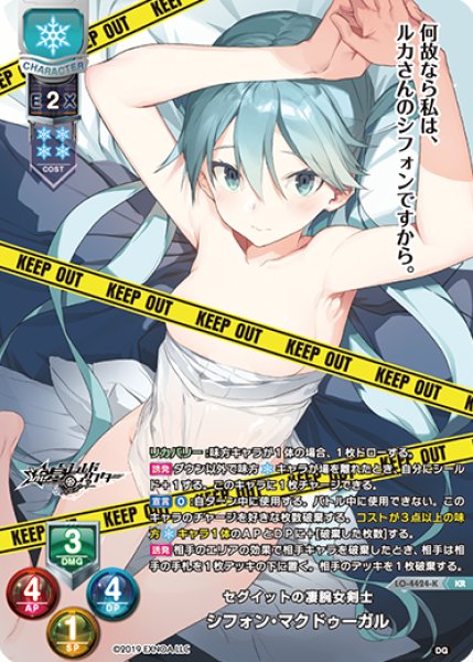 画像1: 【LO】※プレイ用特価品※セグイットの凄腕女剣士 シフォン・マクドゥーガル【KR】LO-4424-K (1)