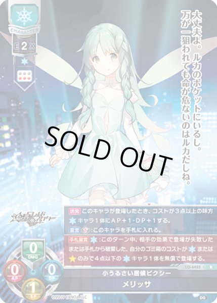 画像1: 【LO】小うるさい居候ピクシー メリッサ【R】LO-4425 (1)