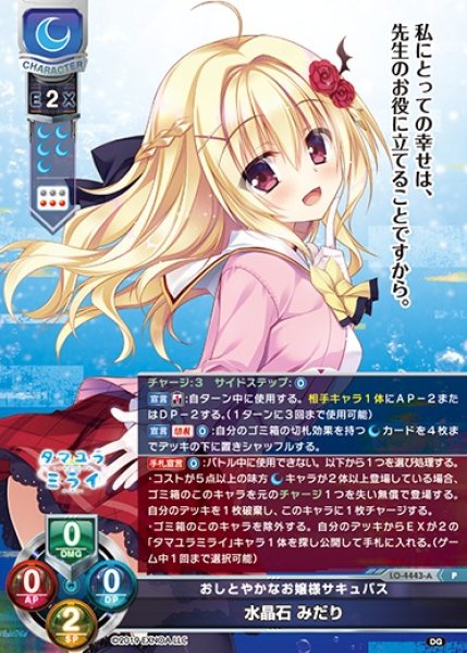 画像1: 【LO】おしとやかなお嬢様サキュバス 水晶石 みだり【P】LO-4443-A (1)