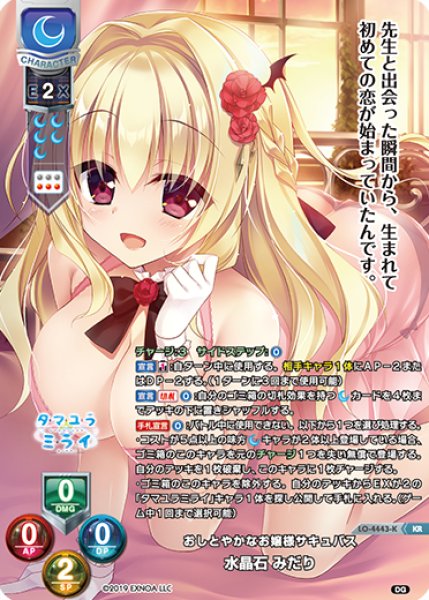 画像1: 【LO】おしとやかなお嬢様サキュバス 水晶石 みだり【KR】LO-4443-K (1)