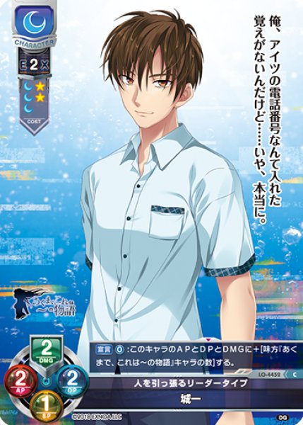 画像1: 【LO】人を引っ張るリーダータイプ 城一【C】LO-4452 (1)