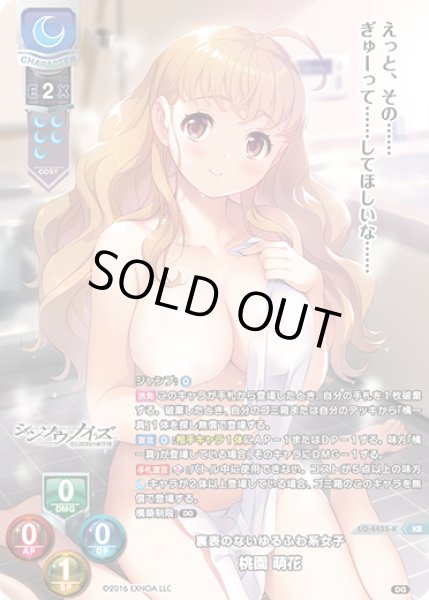 画像1: 【LO】裏表のないゆるふわ系女子 桃園 萌花【KR】LO-4455-K (1)
