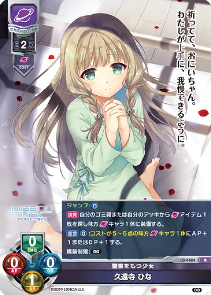 画像1: 【LO】聖痕をもつ少女 久遠寺 ひな【R】LO-4484 (1)