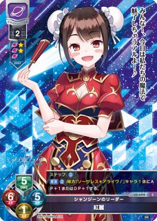 LO】フリーズドライ 紅瀬 桐葉【R】LO-0891Lycee Overture - 通販は