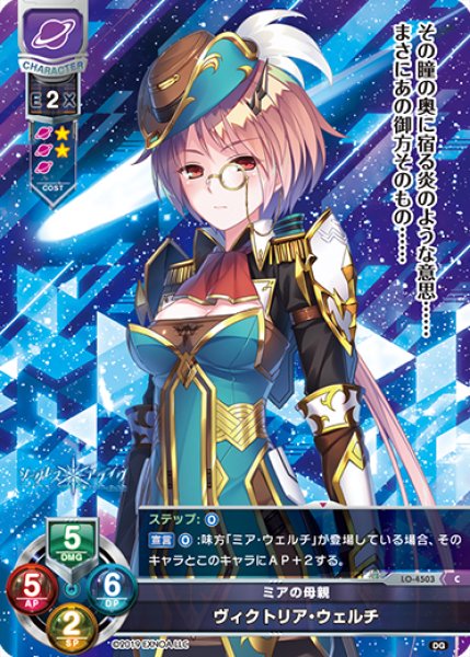 画像1: 【LO】ミアの母親 ヴィクトリア・ウェルチ【C】LO-4503 (1)