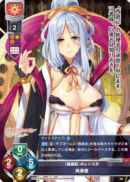 画像1: 【LO】『西遊記』のレジスタ 呉承恩【C】LO-4514 (1)