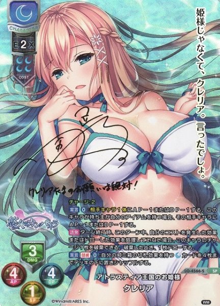 画像1: 【LO】アトラスティア王国のお姫様 クレリア【SP】LO-4566-S (1)