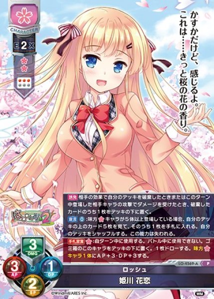 画像1: 【LO】ロッシュ 姫川 花恋【P】LO-4569-A (1)
