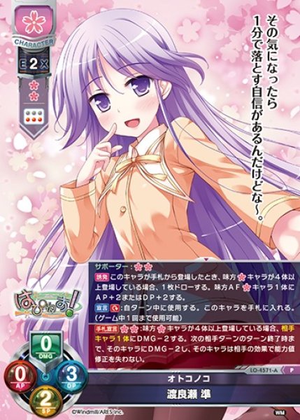 画像1: 【LO】オトコノコ 渡良瀬 準【P】LO-4571-A (1)