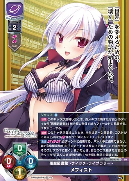 画像1: 【LO】悪魔図書館 -ウィッチ・ライブラリー- メフィスト【SR】LO-4572 (1)