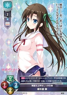 LO】気配り上手な幼なじみ 悠木 陽菜【SP】LO-2489-SLycee Overture