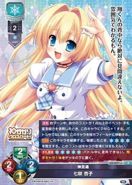 画像1: 【LO】神足通 七咲 杏子【P】LO-4597-A (1)