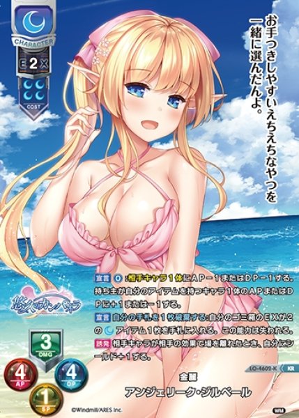 画像1: 【LO】※プレイ用特価品※金麗 アンジェリーク・ジルベール【KR】LO-4602-K (1)