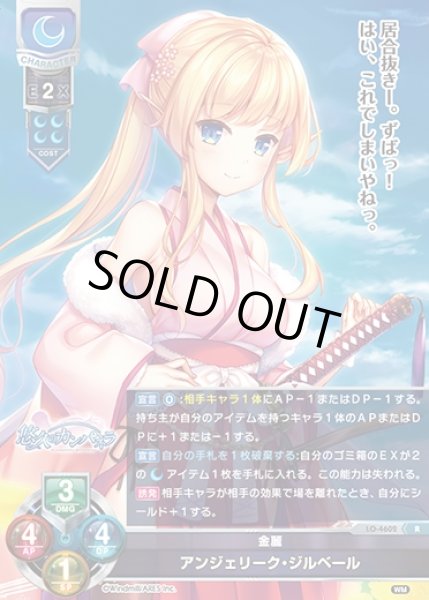 画像1: 【LO】金麗 アンジェリーク・ジルベール【R】LO-4602 (1)