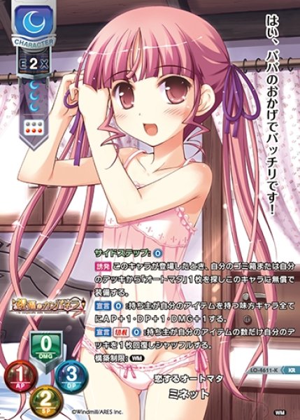 画像1: 【LO】恋するオートマタ ミネット【KR】LO-4611-K (1)