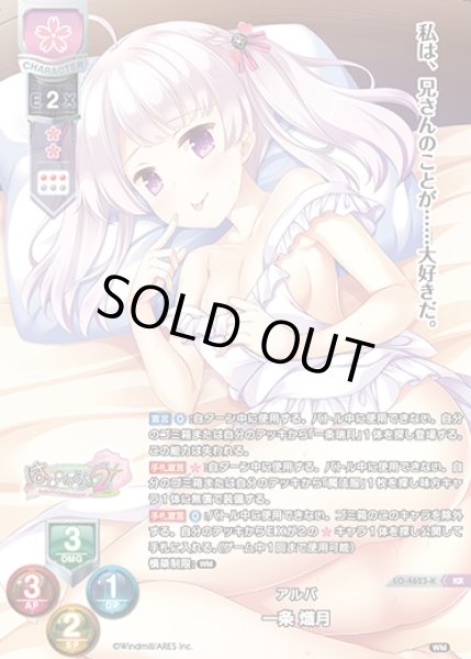 画像1: 【LO】アルバ 一条 熾月【KR】LO-4623-K (1)