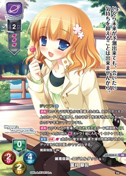 画像1: 【LO】論理回路 -ロジカルダッシュ- 葉月 翠名【KR】LO-4638-K (1)