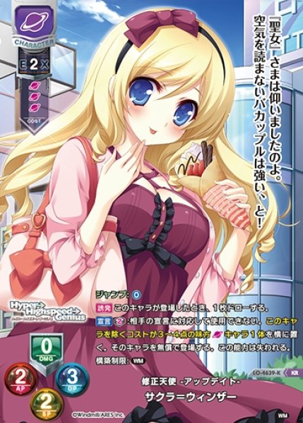 画像1: 【LO】※プレイ用特価品※修正天使 -アップデイト- サクラ＝ウィンザー【KR】LO-4639-K (1)