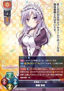 LO】天城家メイド長 御園 美苑【U】LO-4672Lycee Overture
