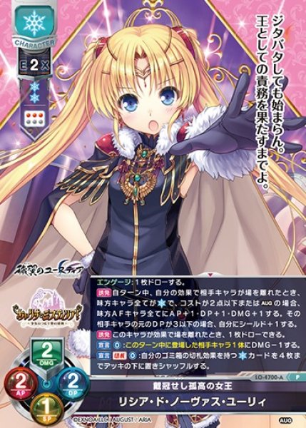画像1: 【LO】戴冠せし孤高の女王 リシア・ド・ノーヴァス・ユーリィ【P】LO-4700-A (1)