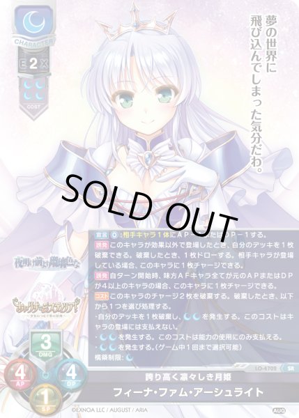 画像1: 【LO】誇り高く凛々しき月姫 フィーナ・ファム・アーシュライト【SR】LO-4702 (1)