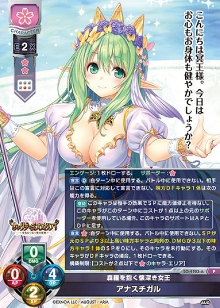 画像1: 【LO】森羅を抱く懐深き女王 アナスチガル【P】LO-4703-A (1)