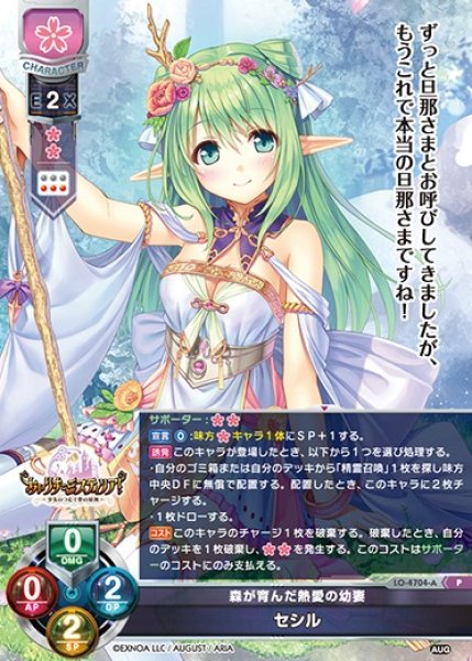 画像1: 【LO】森が育んだ熱愛の幼妻 セシル【P】LO-4704-A (1)