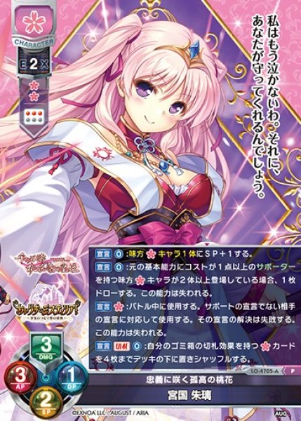 画像1: 【LO】忠義に咲く孤高の桃花 宮国 朱璃【P】LO-4705-A (1)