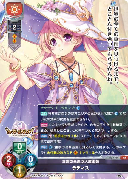 画像1: 【LO】真理の星追う大魔術師 ラディス【SR】LO-4709 (1)