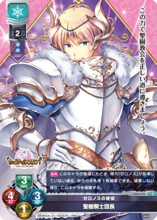 LO】リゼット聖騎士団副団長 パトリシア＝ブラック【U】LO-6694 - C
