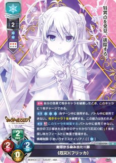LO】厳しい家柄 桜庭 玉藻【U】LO-2516Lycee Overture - 通販はカードラボ