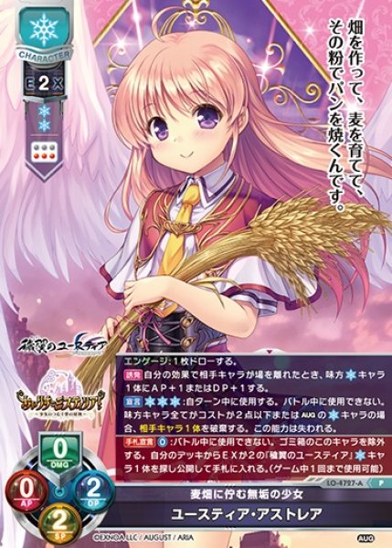 画像1: 【LO】麦畑に佇む無垢の少女 ユースティア・アストレア【P】LO-4727-A (1)