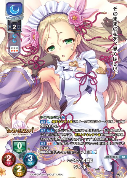 画像1: 【LO】いざないの歌姫 ウィル【KR】LO-4738-K (1)