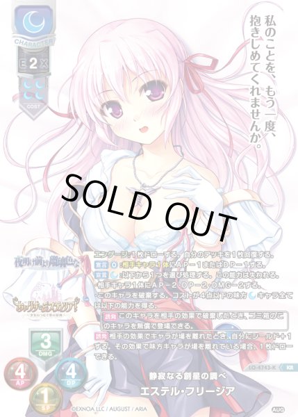 画像1: 【LO】静寂なる創星の調べ エステル・フリージア【KR】LO-4743-K (1)