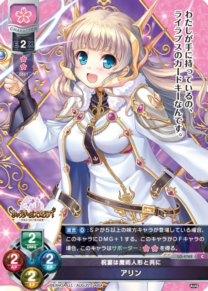 画像1: 【LO】祝宴は魔術人形と共に アリン【C】LO-4762 (1)